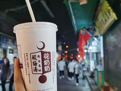 -花奶奶酸梅汤·晨晨的店(大皮院西口店)