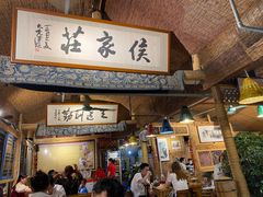 门面-侯家庄阿才有品私房菜馆