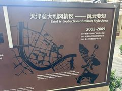 -天津意大利风情旅游区