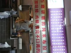 门面-冠记·肠粉粥品专家(江南大道店)