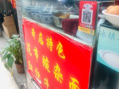 门面-花市豌杂面(民生路店)