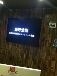 -藤野造型