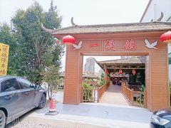 -一煲鸽