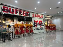 -言玖鲜火锅串串披萨自助(益田假日店)