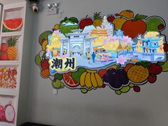 -花姨·老电影院果汁冰(开元店)