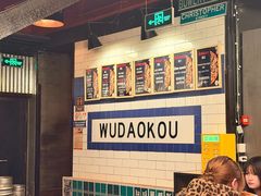 -火鬼 PYRO(五道口店)