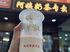 -阿姨奶茶专卖(舌涧道杭州惠民路创始店)