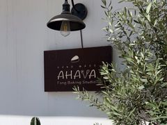 -AHAVA·Fang Baking Studio