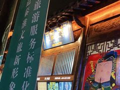 -品腐记·豆腐王朝(老门东总店)