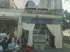 -后街女孩肠粉店