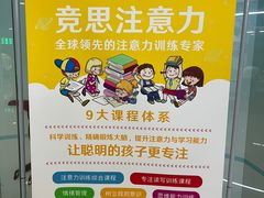 -竞思注意力·专注力·学习能力训练(珠江新城中心)