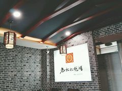 大堂-北三老太太烧烤(人生一串上榜店)