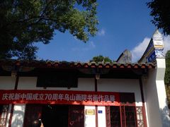 -乌山风景区