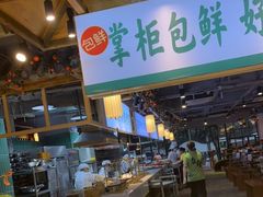 -李掌柜鲜菜火锅(移民广场店)