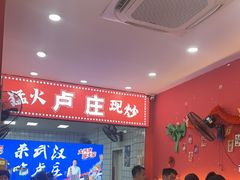 -卢庄(江汉路店)