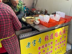 -老字号张道鸡火烧