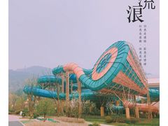 -杭州开元森泊度假乐园