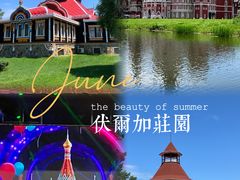 -哈尔滨伏尔加庄园