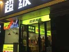 门面-周小明火锅(黑金冠社区店)