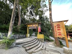 -生态园山庄(森林公园店)