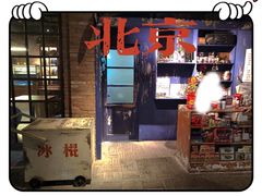 -和平菓局(王府井店)