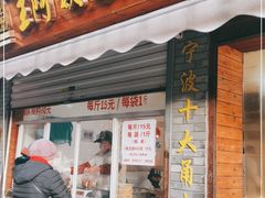 门面-王阿姨文昌油赞子(府桥街店)