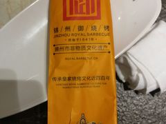 -锦州御烧烤·形象店(人民街店)