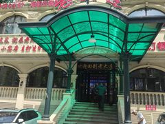 -老大连·海肠捞饭·大连海鲜大连菜(西安路店)