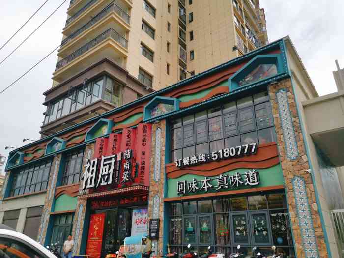 祖厨"红安开了几家"x厨"的店 这家还没来过-大众点评移动版