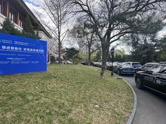 -钓鱼台国宾馆