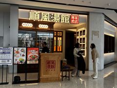 -顺风汤馆·广府粤菜(江宸天街店)
