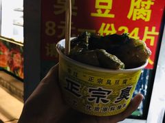 -无声臭豆腐(大井1号店)