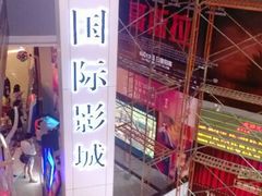 android_upload_pic-博纳国际影城(皇庭店)