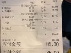 账单-傅先生东北菜(青年城店)