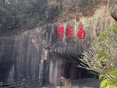 -广州莲花山旅游区