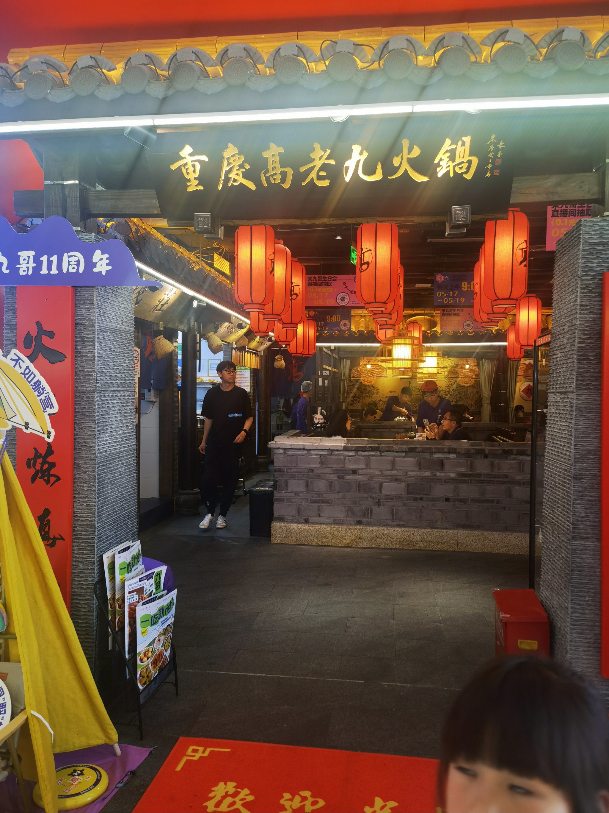 祝高老九11周年生日快乐 #高老九火锅