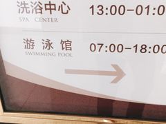 -丽华大酒店健身游泳馆