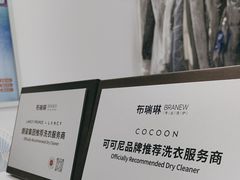 -布瑞琳洗衣(西堤红山店)