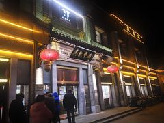 门面-马凯餐厅(地安门店)