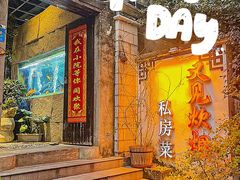 -又见炊烟私房菜(敬亭路店)