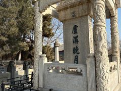 -宛平城