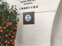 -威斯汀舞台餐厅