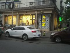 -大顺堂食府(牛街店)