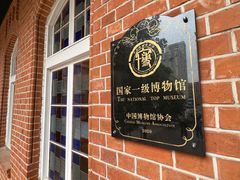 -青岛啤酒博物馆