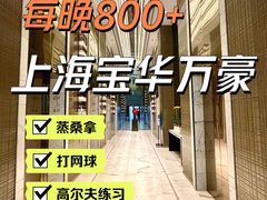 -上海宝华万豪酒店