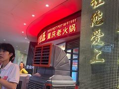 -憨铁匠老火锅(龙岗万科里店)
