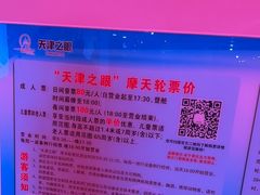 -天津之眼摩天轮