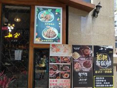 门面-秋金小炒(金街店)