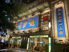 门面-龙抄手(春熙路总店)
