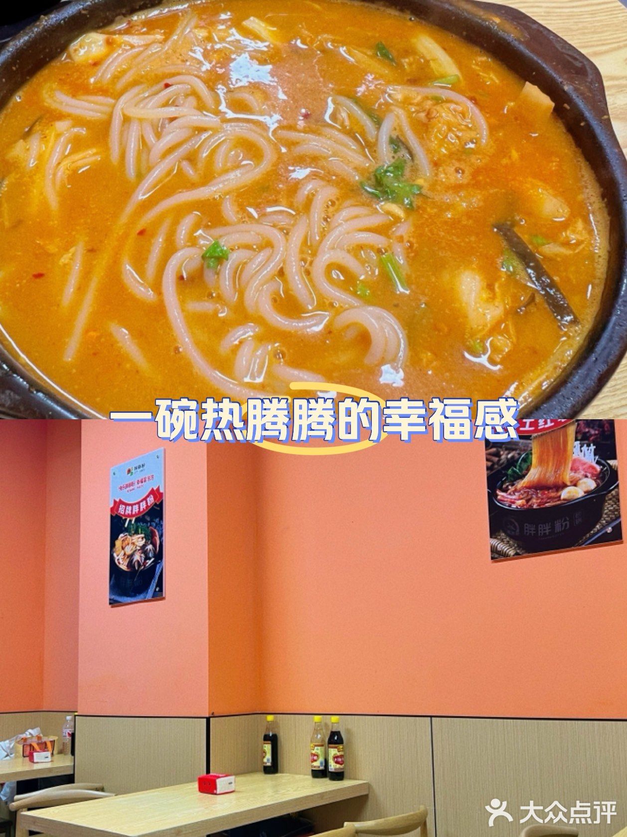 超级连锁米线🍜胖胖粉❗️